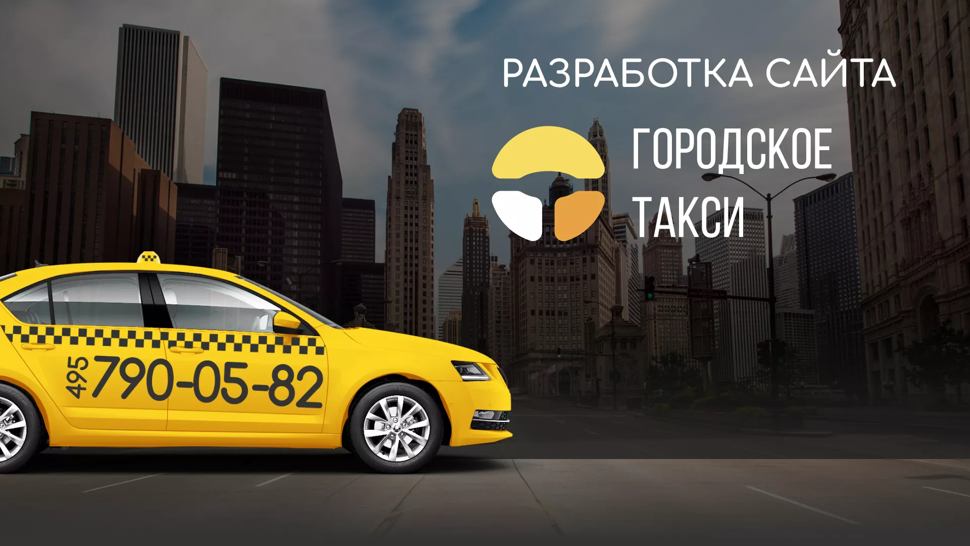 Разработка сайта службы «Городского такси» в Талице