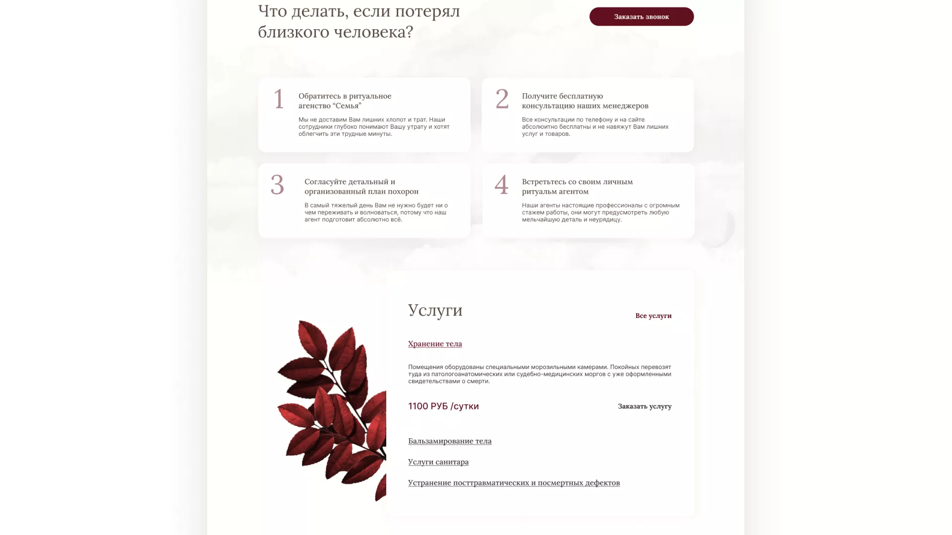 Разработка логотипа и сайта в Талице ритуальных услуг «Семья»