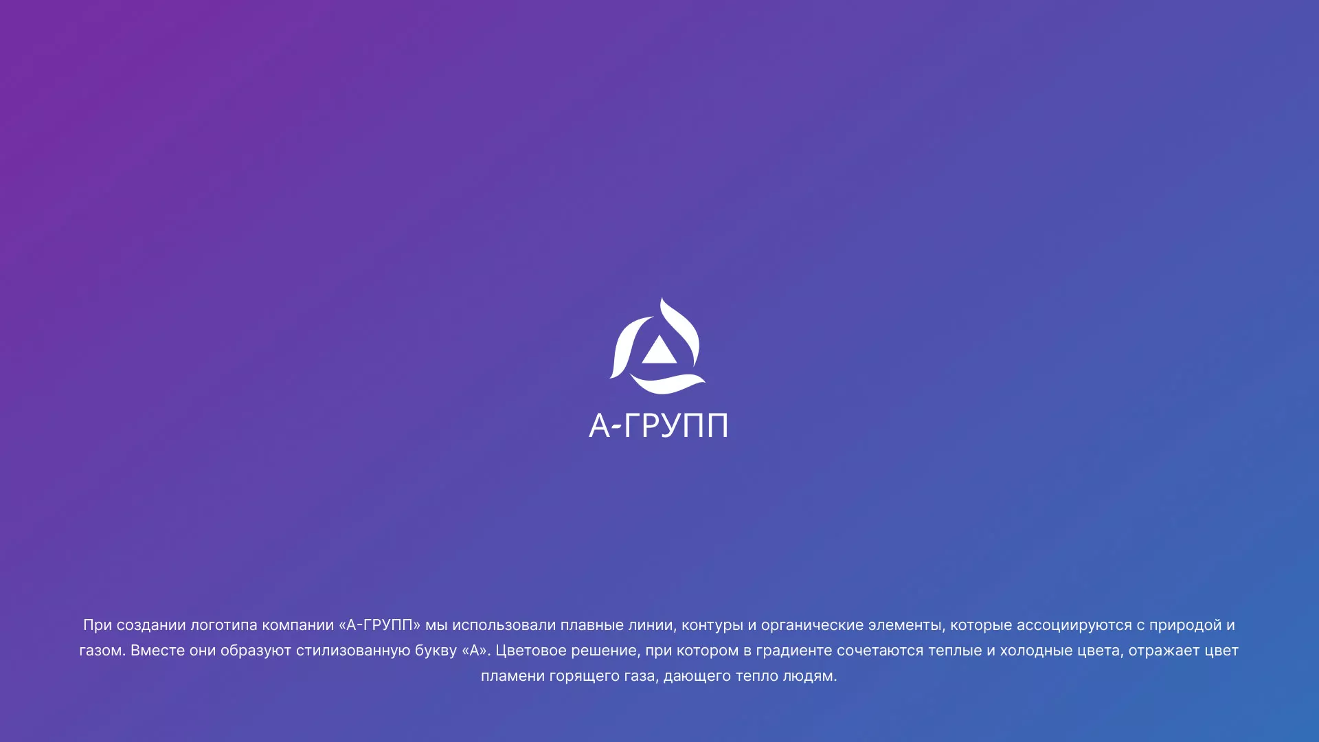 Создание логотипа компании «А-ГРУПП» в Талице