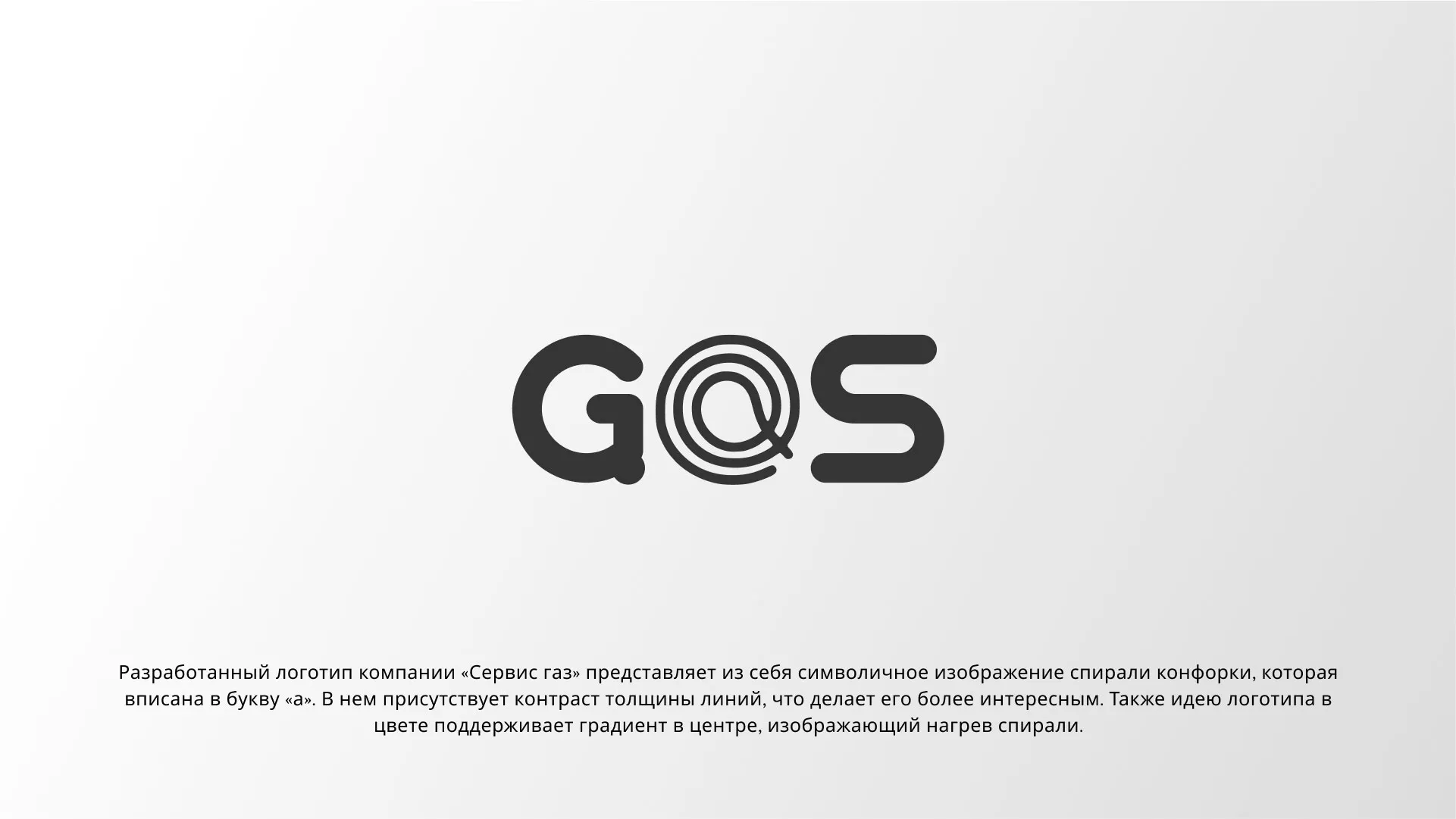 Создание логотипа компании «Сервис газ» в Талице