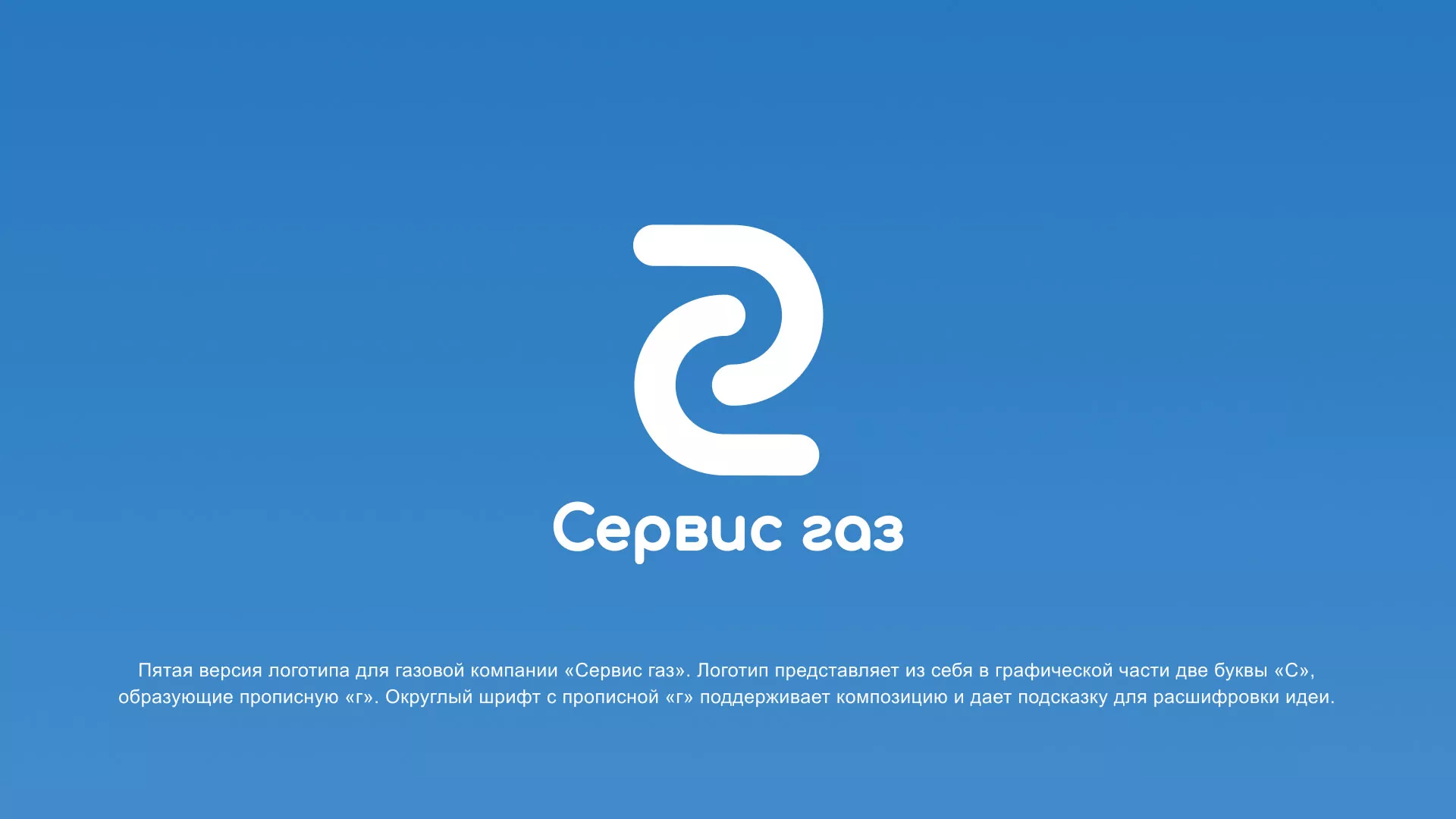 Разработка логотипа «Сервис газ» в Талице