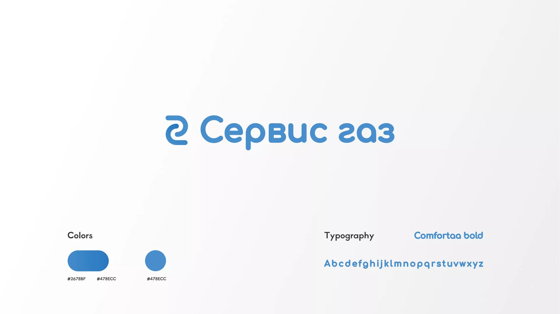 Разработка логотипа «Сервис газ» в Талице