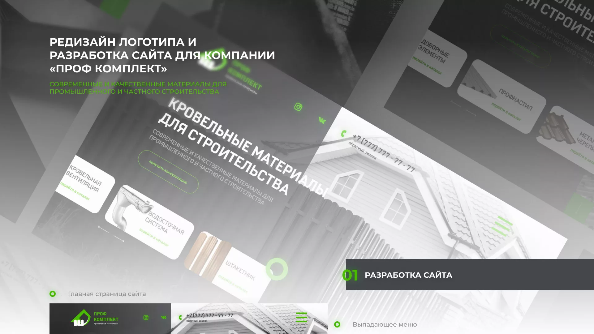 Создание сайта компании «Проф Комплект» в Талице