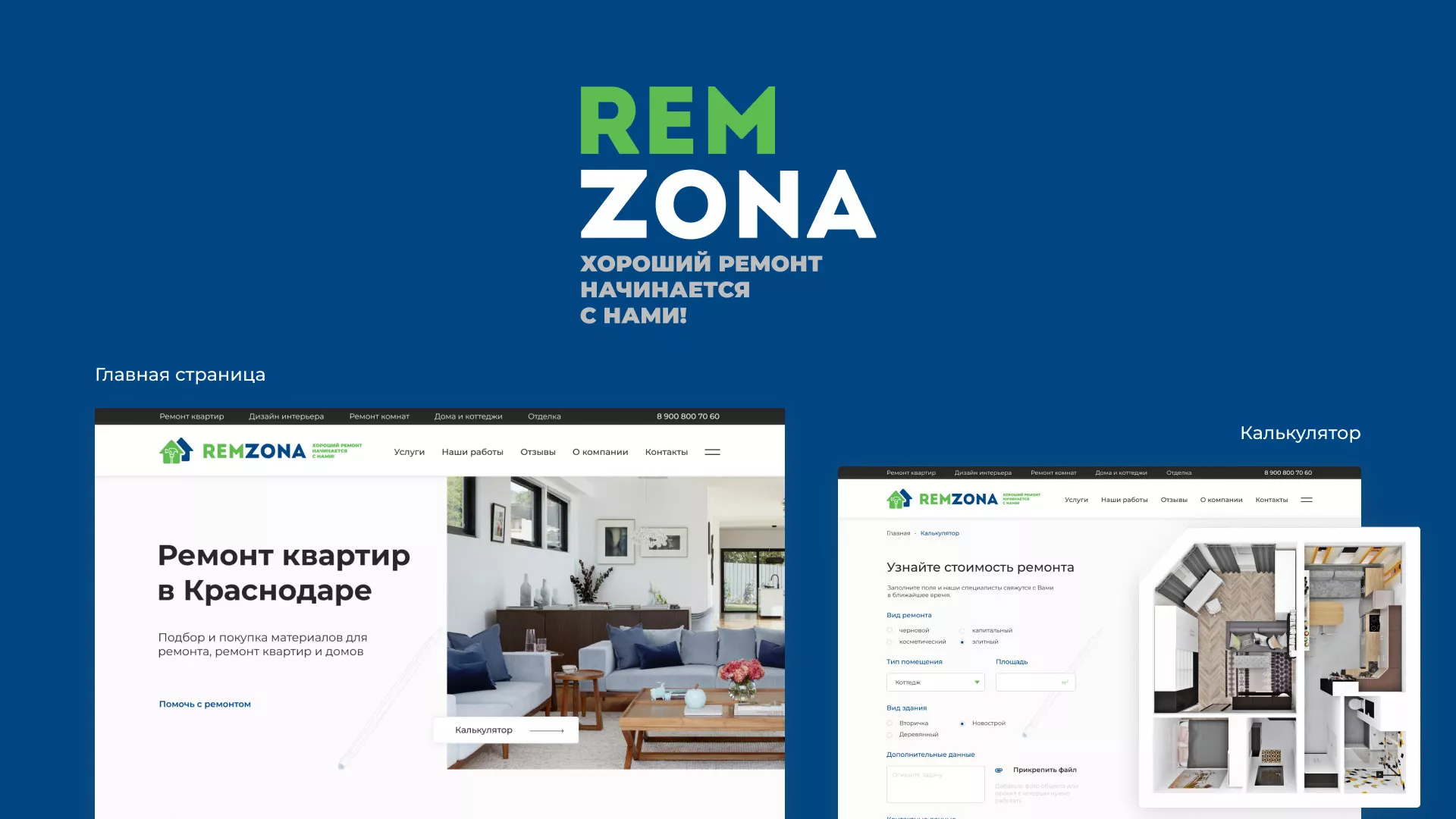 Разработка сайта компании «REMZONA» в Талице
