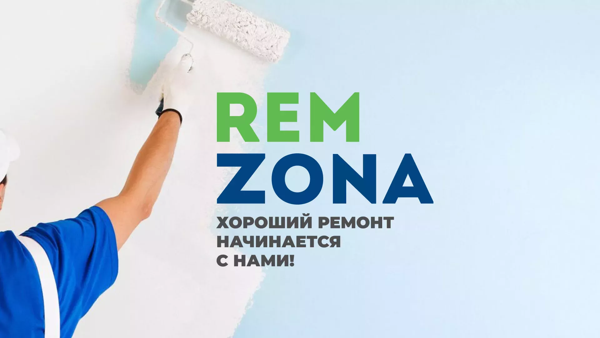 Разработка сайта компании «REMZONA» в Талице