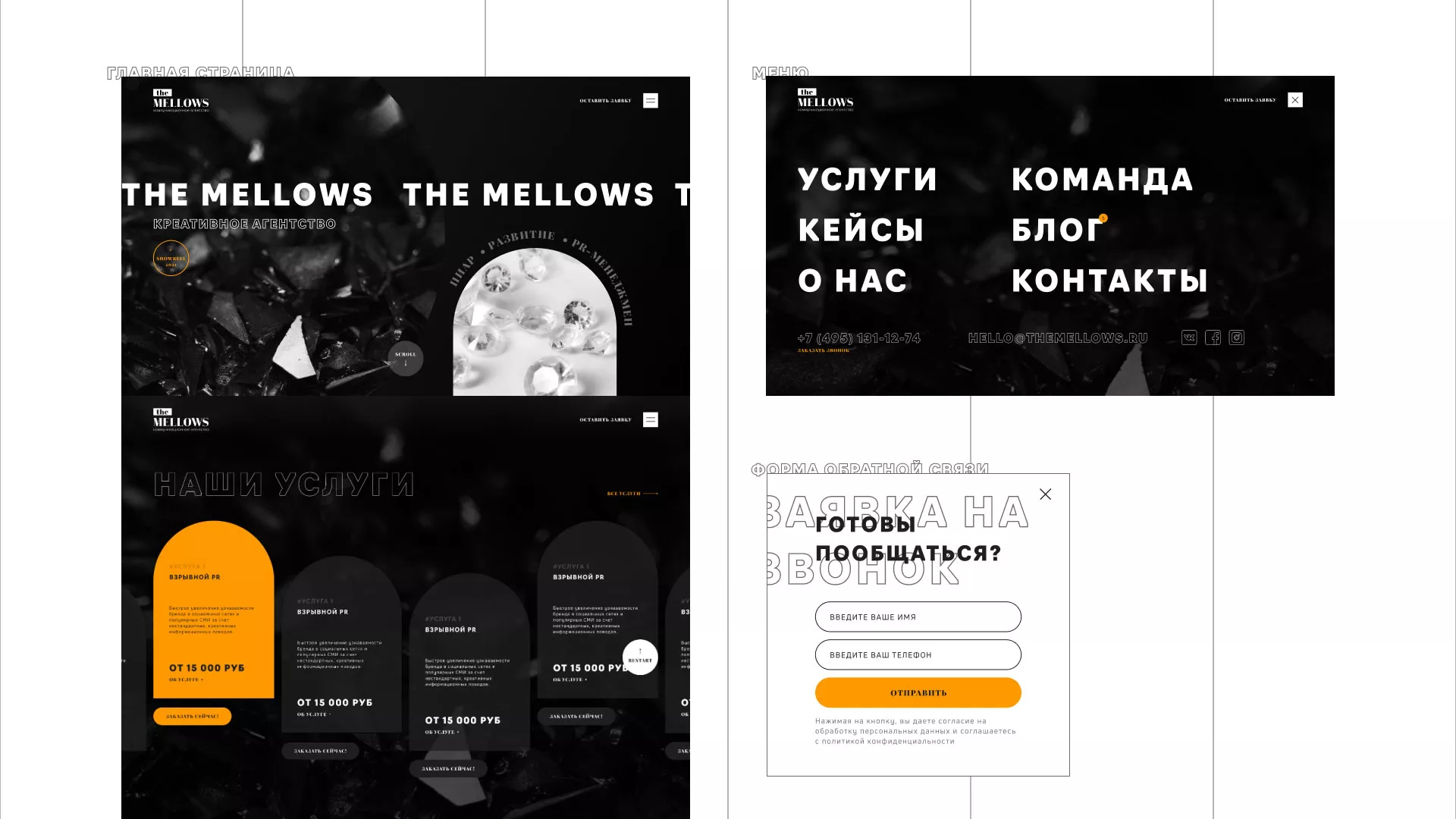 Разработка сайта креативного агентства «The Mellows» в Талице