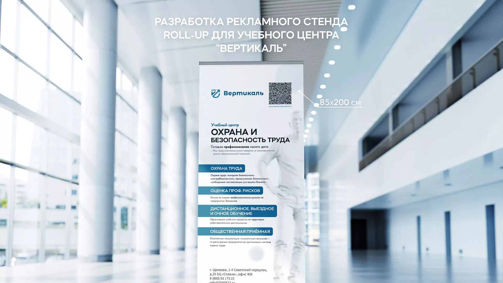 Разработка дизайн-макета ролл-ап стенда для учебного центра «Вертикаль» в Талице
