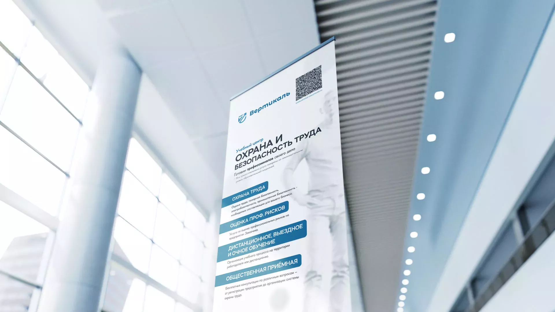 Разработка дизайн-макета ролл-ап стенда для учебного центра «Вертикаль» в Талице