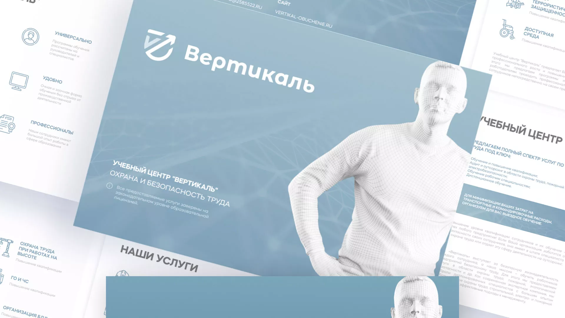 Разработка презентации для учебного центра «Вертикаль» в Талице