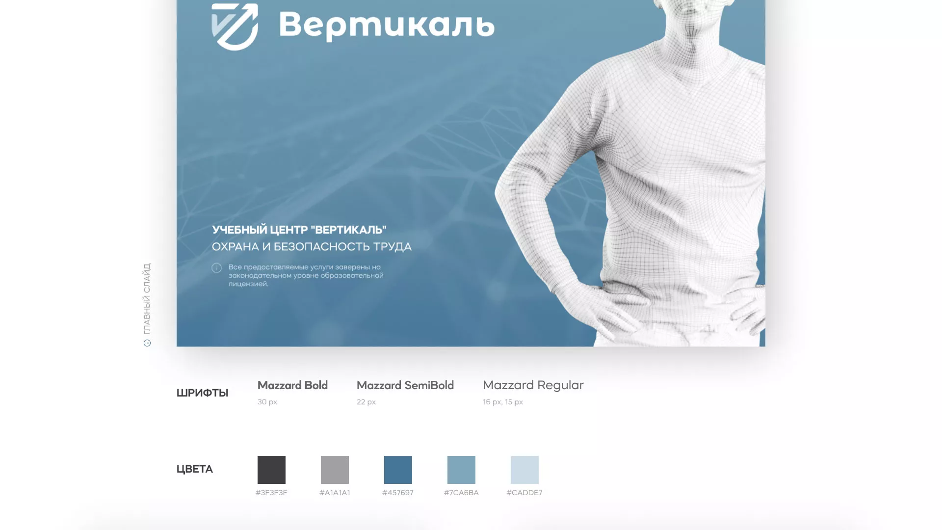 Разработка презентации для учебного центра «Вертикаль» в Талице