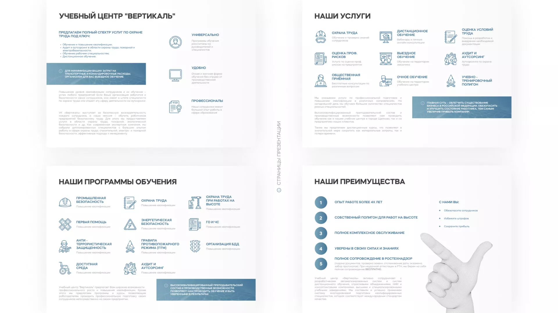 Разработка презентации для учебного центра «Вертикаль» в Талице