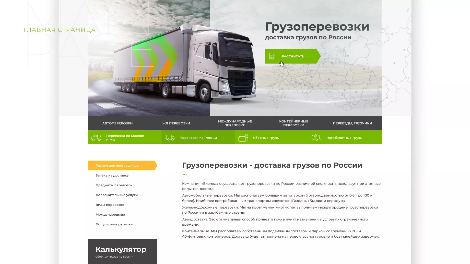 Разработка логотипа и сайта компании «Инком-Логистика» в Талице