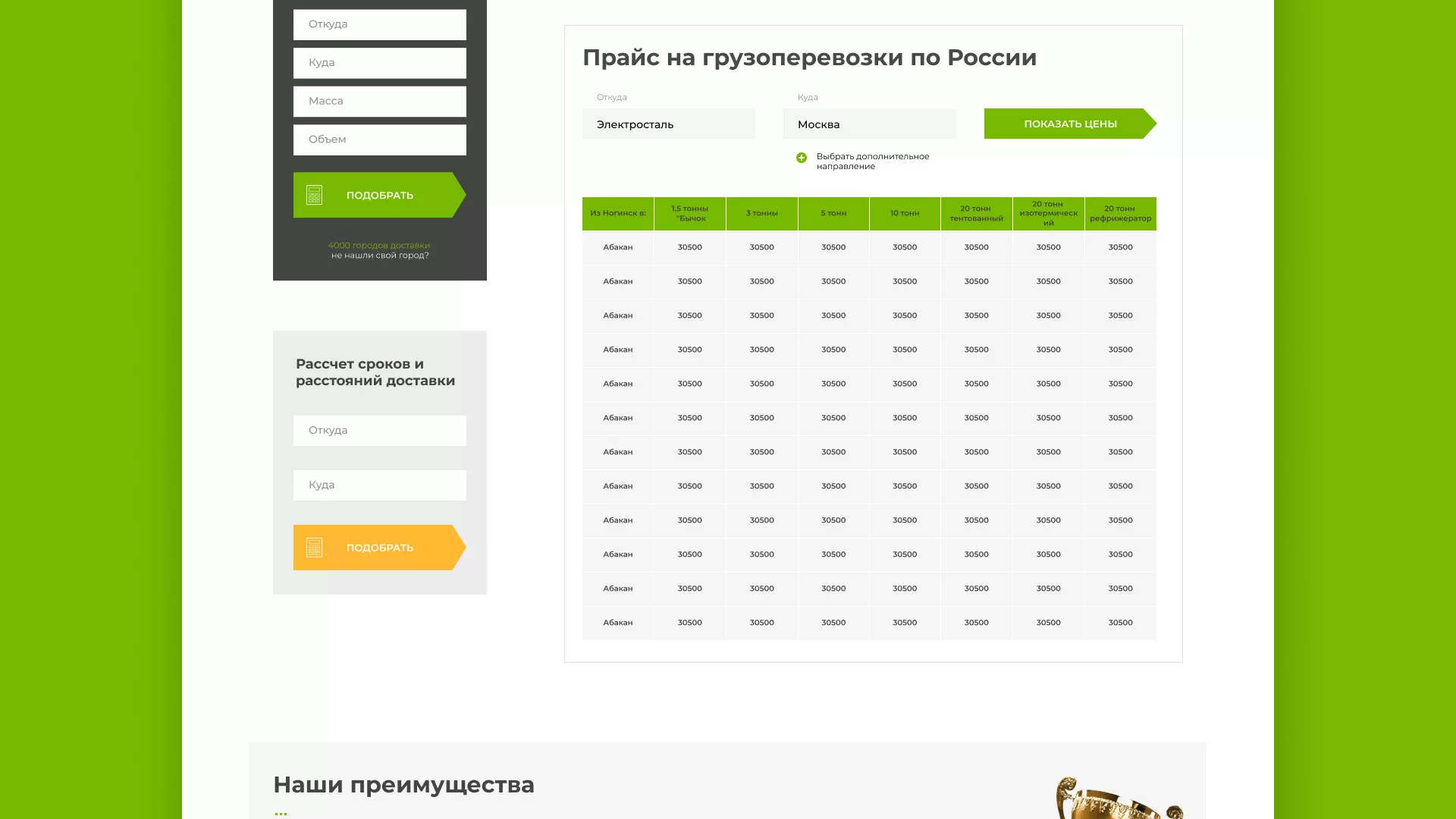 Разработка логотипа и сайта компании «Инком-Логистика» в Талице