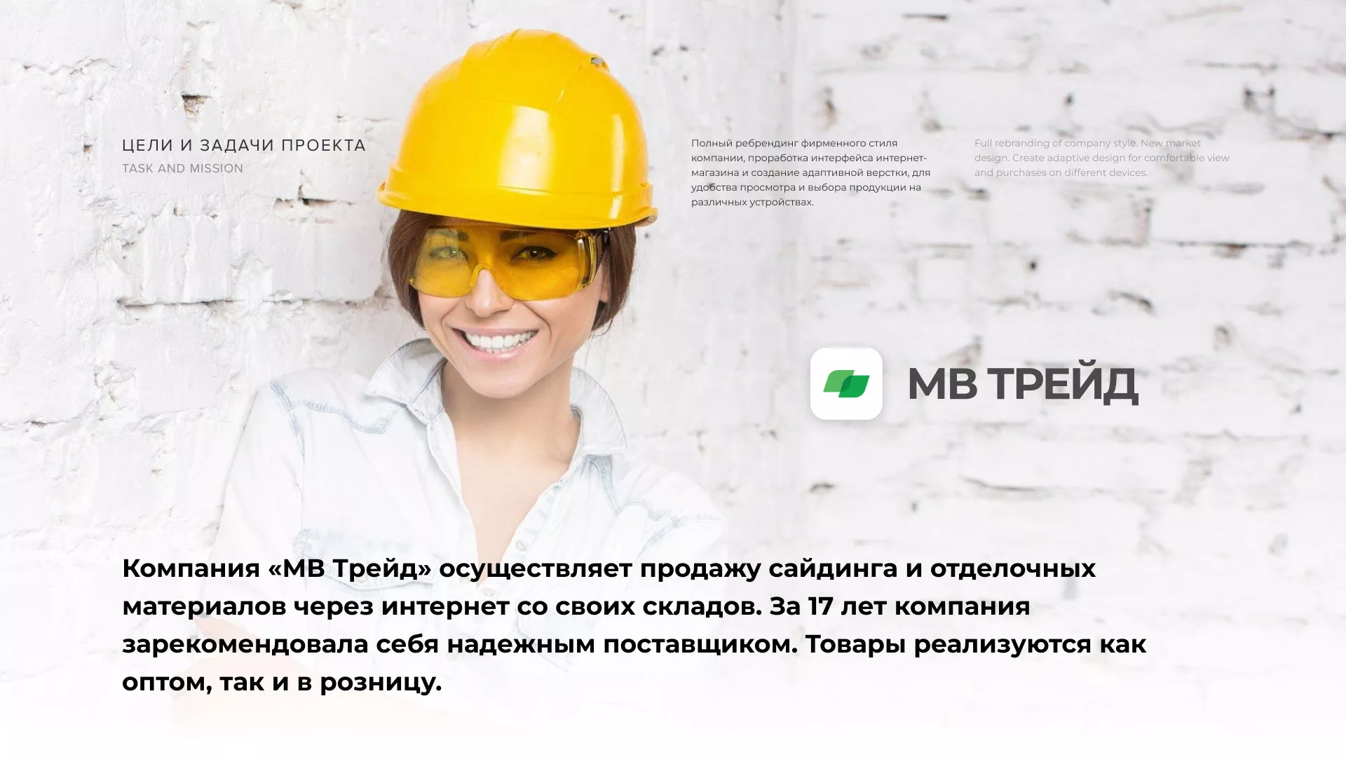Разработка логотипа и сайта компании «МВ Трейд» в Талице