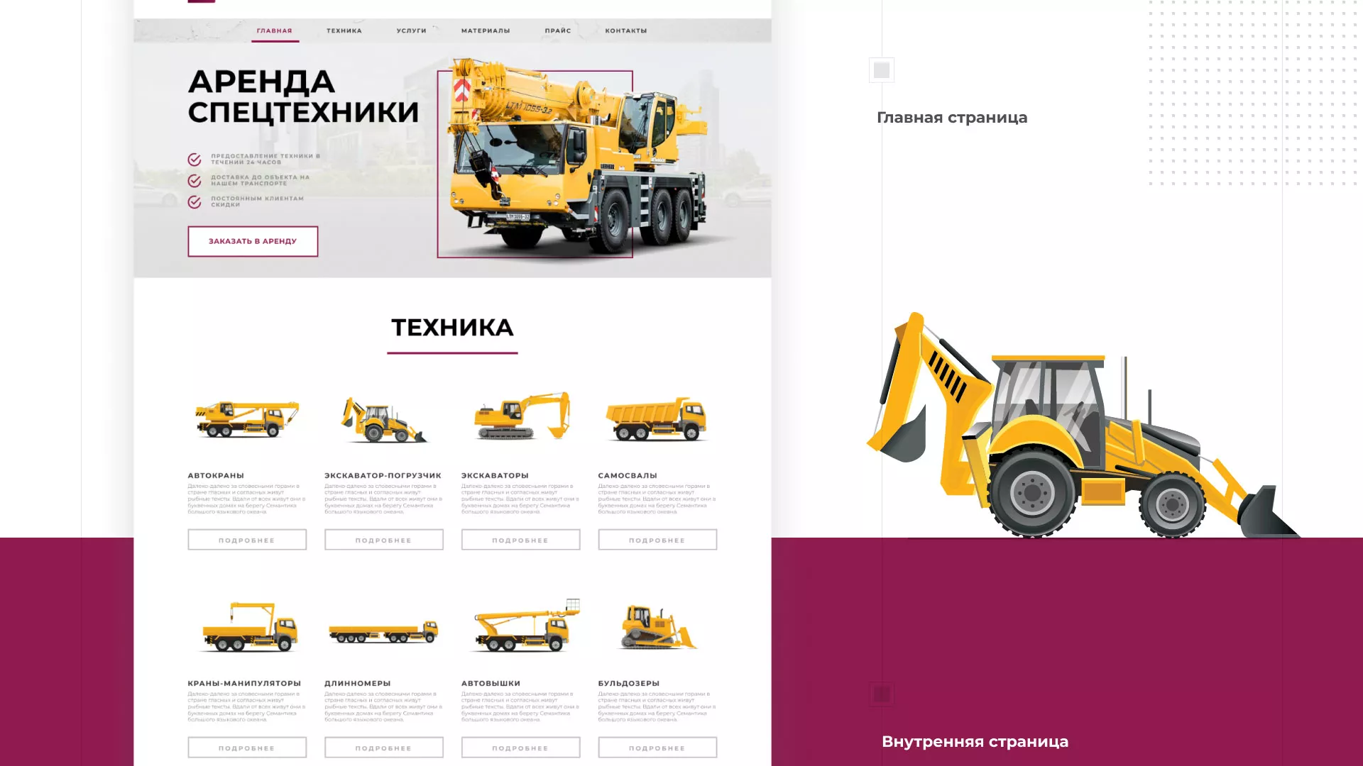 Разработка сайта компании «КранСтрой-Групп» по аренде спецтехники в Талице