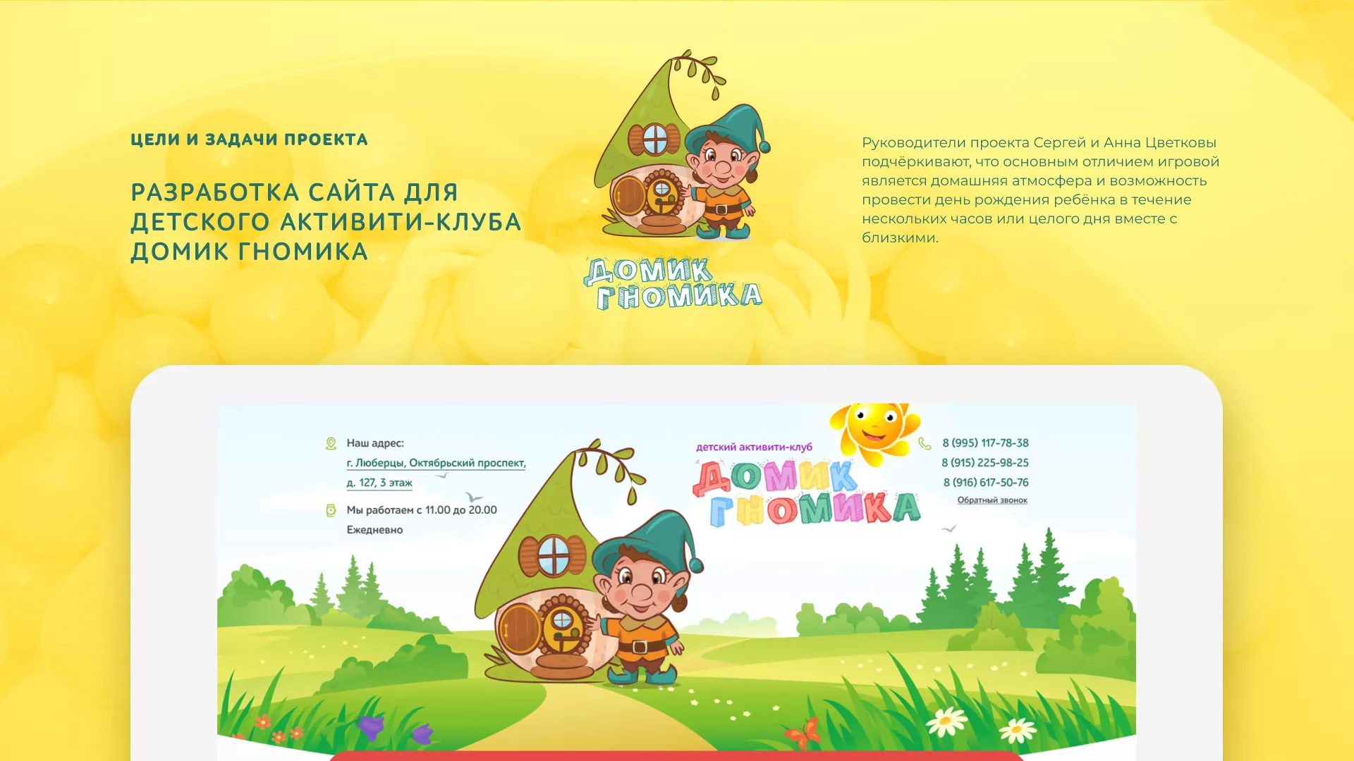 Разработка сайта детского активити-клуба «Домик гномика» в Талице