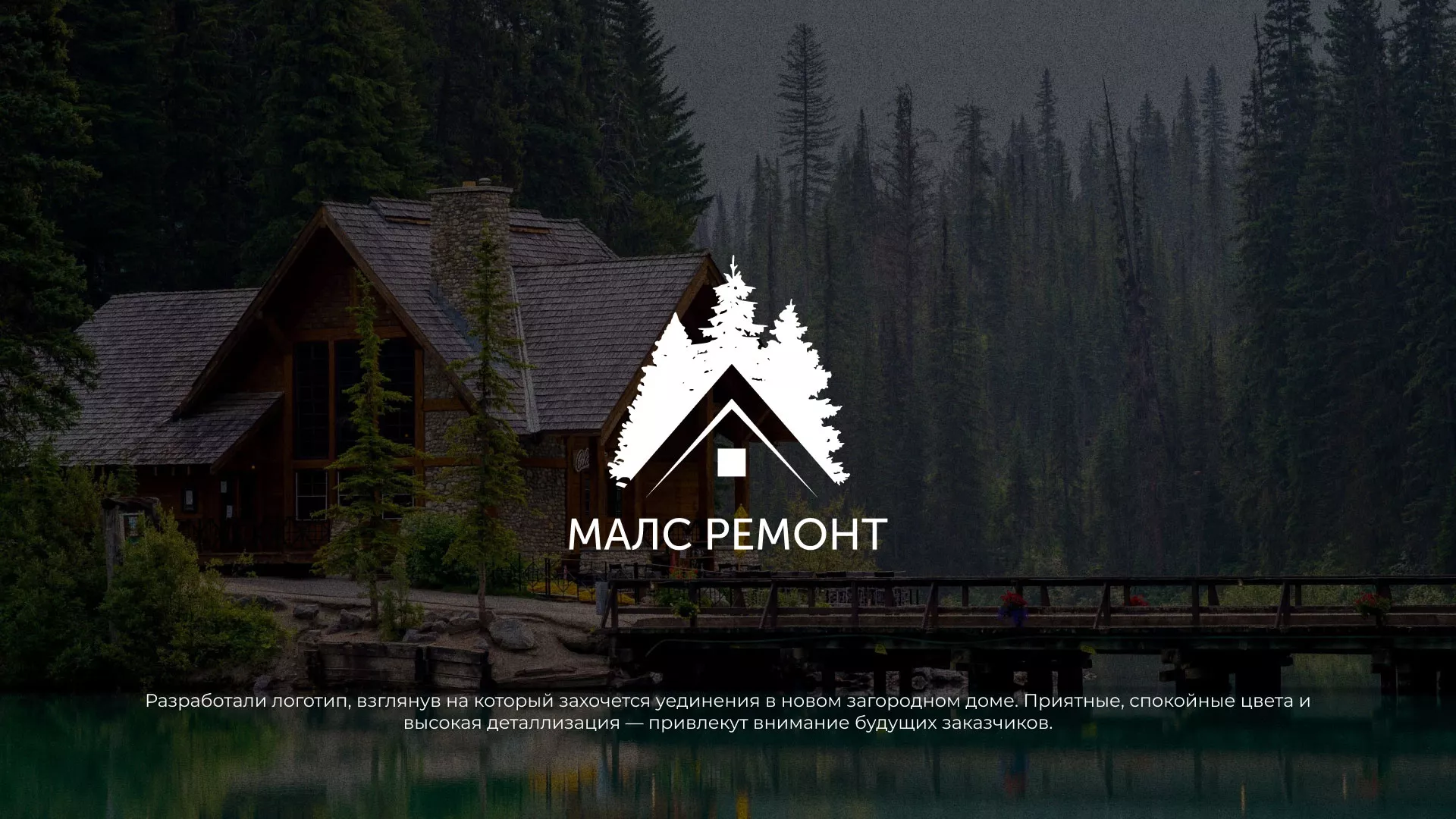 Разработка логотипа для компании «МАЛС РЕМОНТ» в Талице