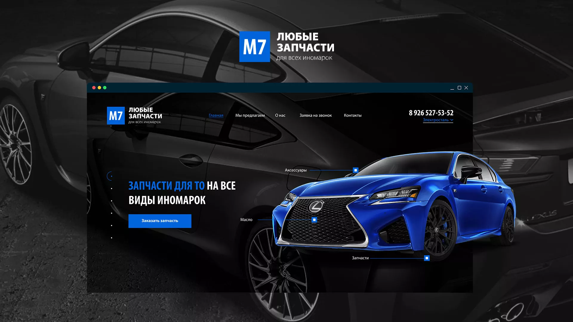 Разработка сайта магазина автозапчастей «М7» в Талице