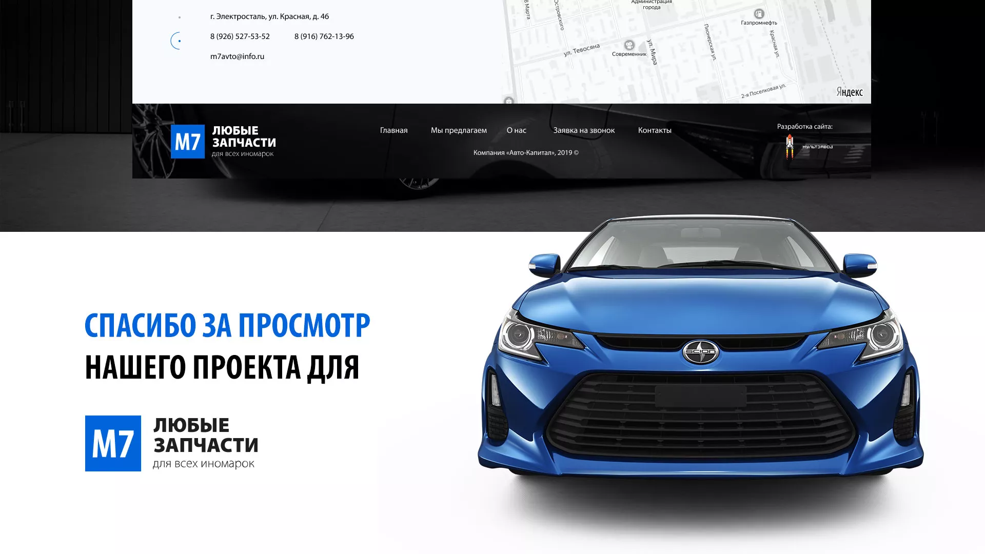 Разработка сайта магазина автозапчастей «М7» в Талице