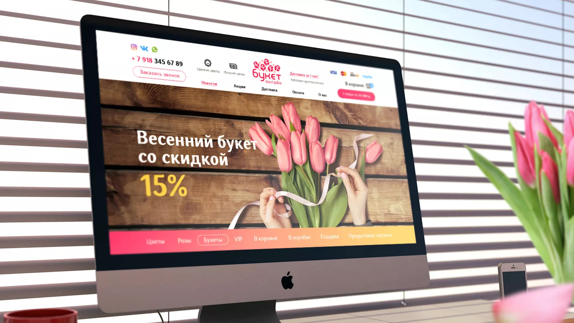 Создание интернет-магазина «Букет-онлайн» по цветам в Талице