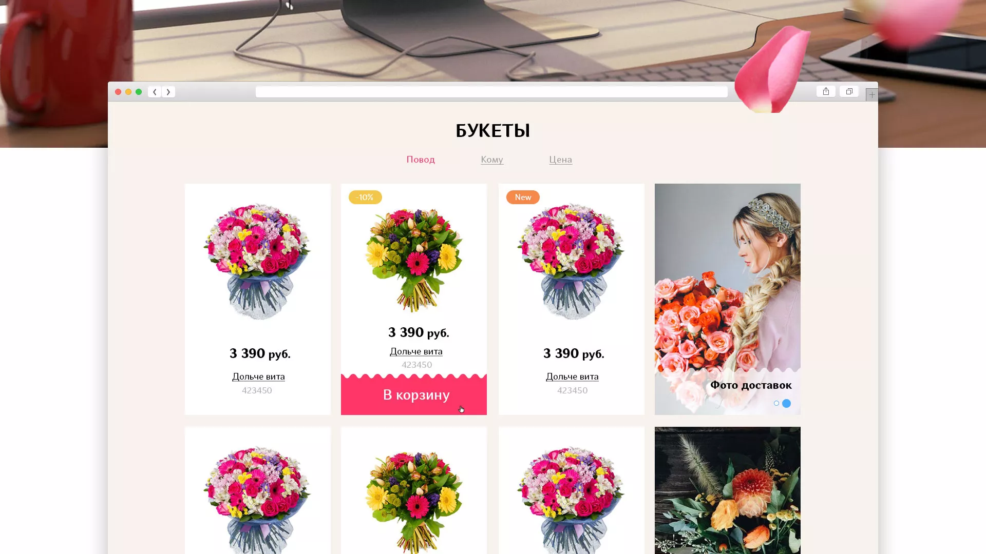 Создание интернет-магазина «Букет-онлайн» по цветам в Талице
