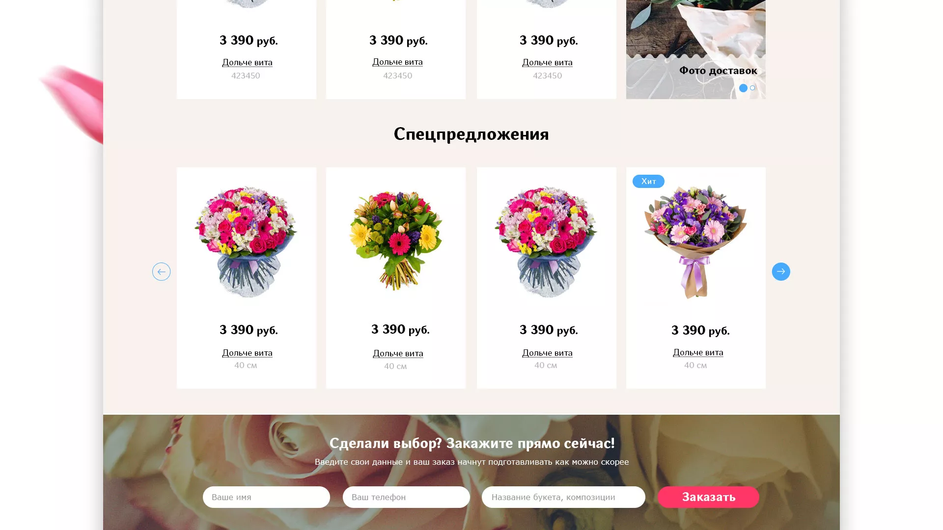 Создание интернет-магазина «Букет-онлайн» по цветам в Талице