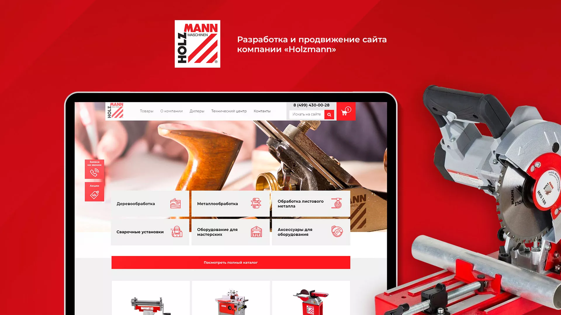 Создание сайта компании «HOLZMANN Maschinen GmbH» в Талице