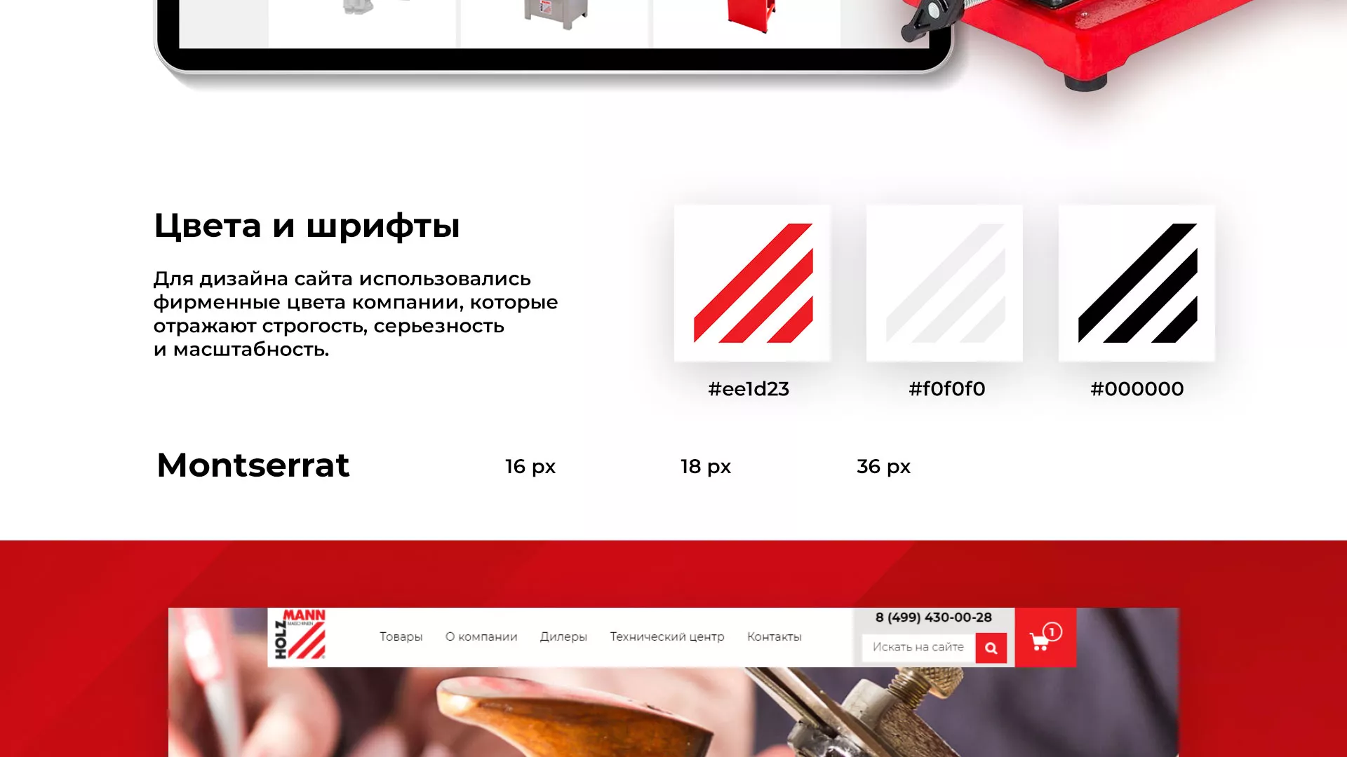 Создание сайта компании «HOLZMANN Maschinen GmbH» в Талице