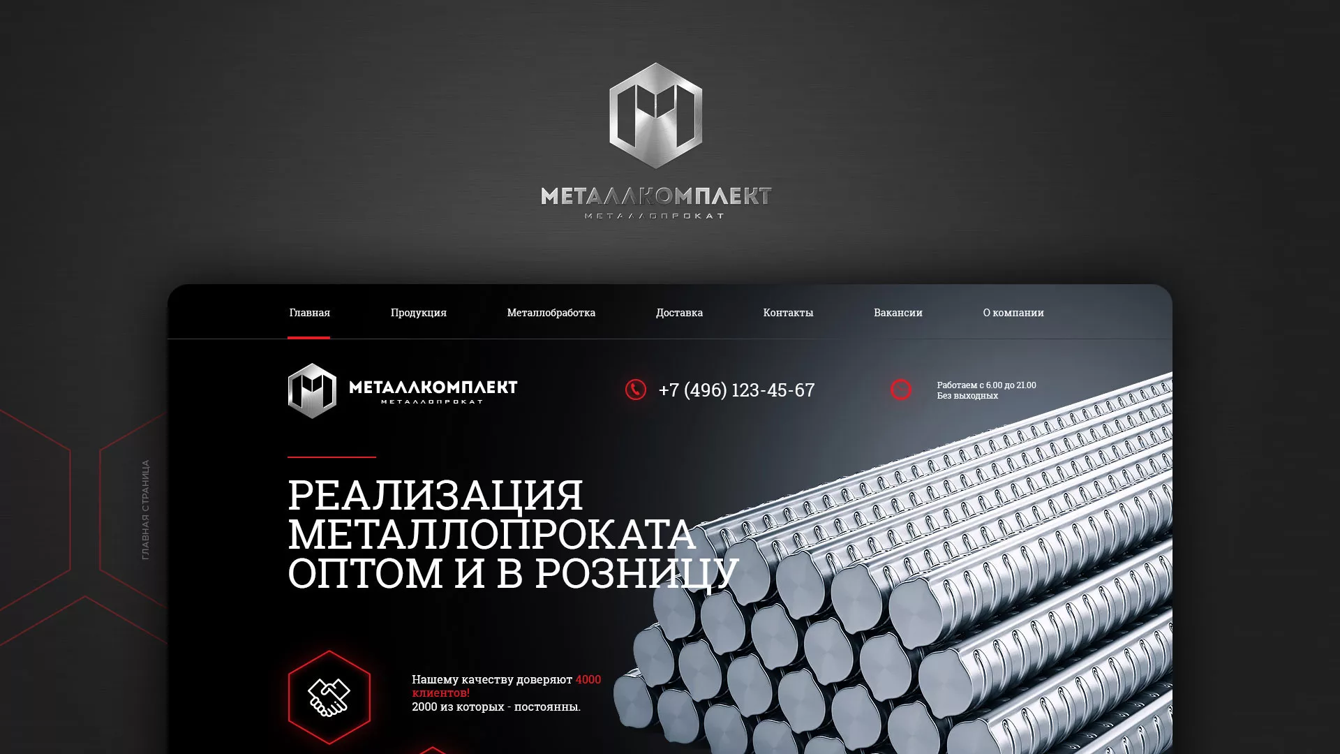 Разработка сайта по продаже металлопроката в Талице