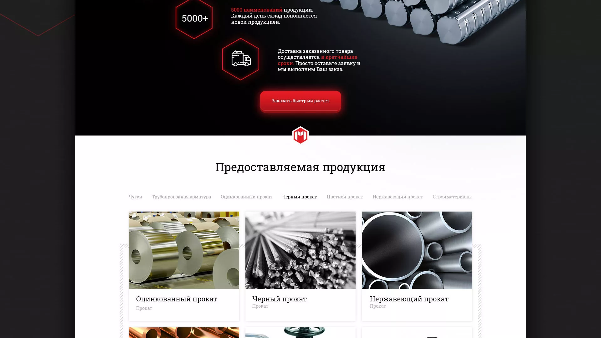 Разработка сайта по продаже металлопроката в Талице