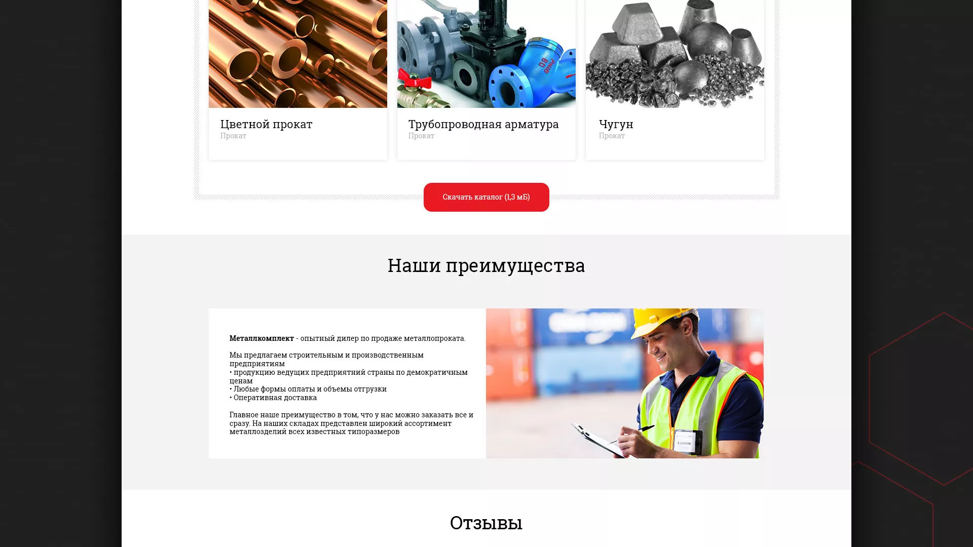 Разработка сайта по продаже металлопроката в Талице