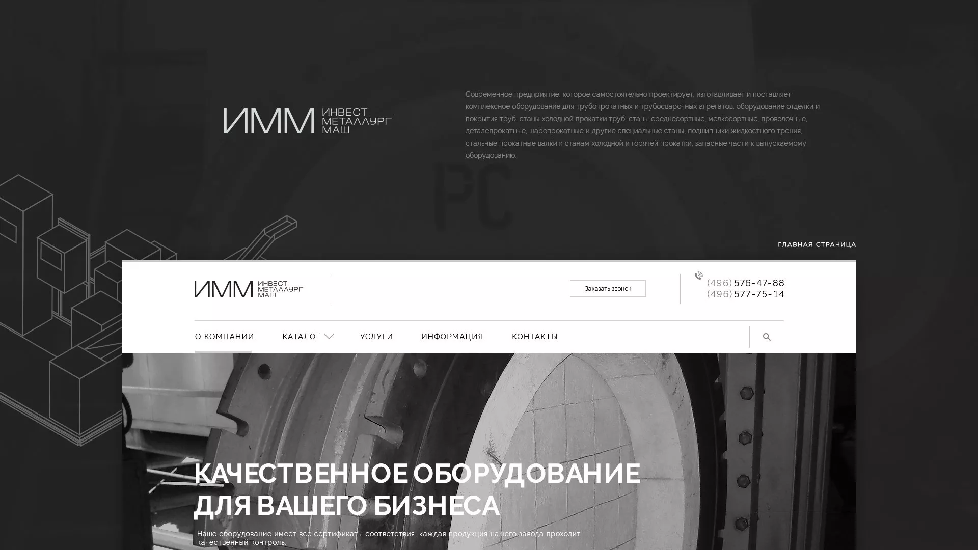 Разработка сайта для завода по продаже оборудования в Талице