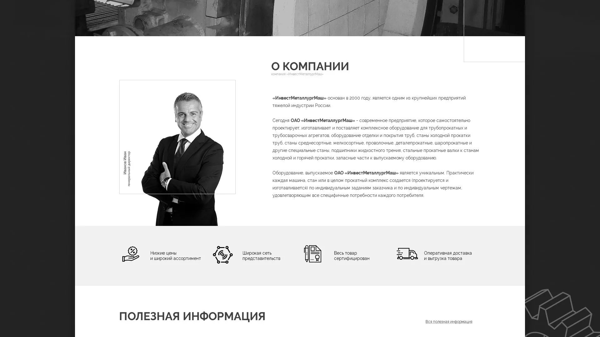 Разработка сайта для завода по продаже оборудования в Талице