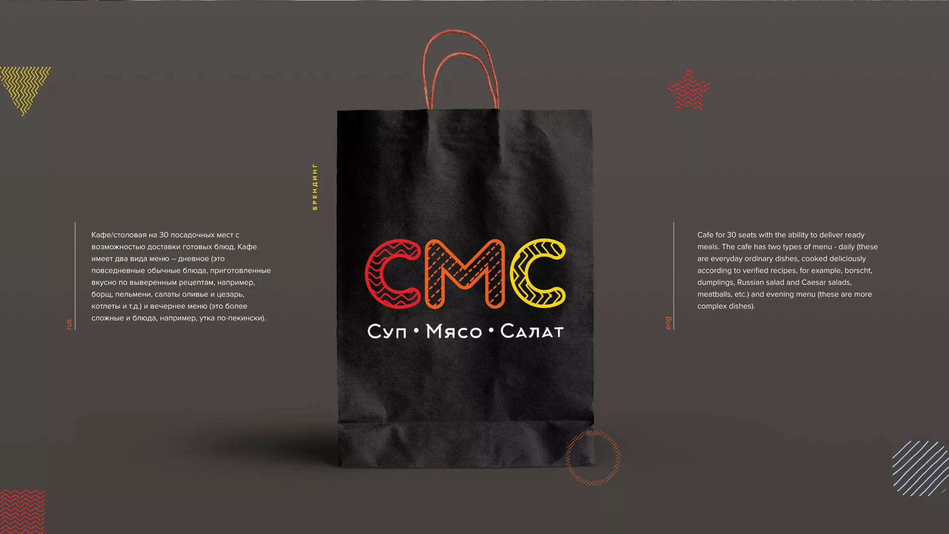 Разработка сайта кафе-столовой «Суп-Мясо-Салат» в Талице