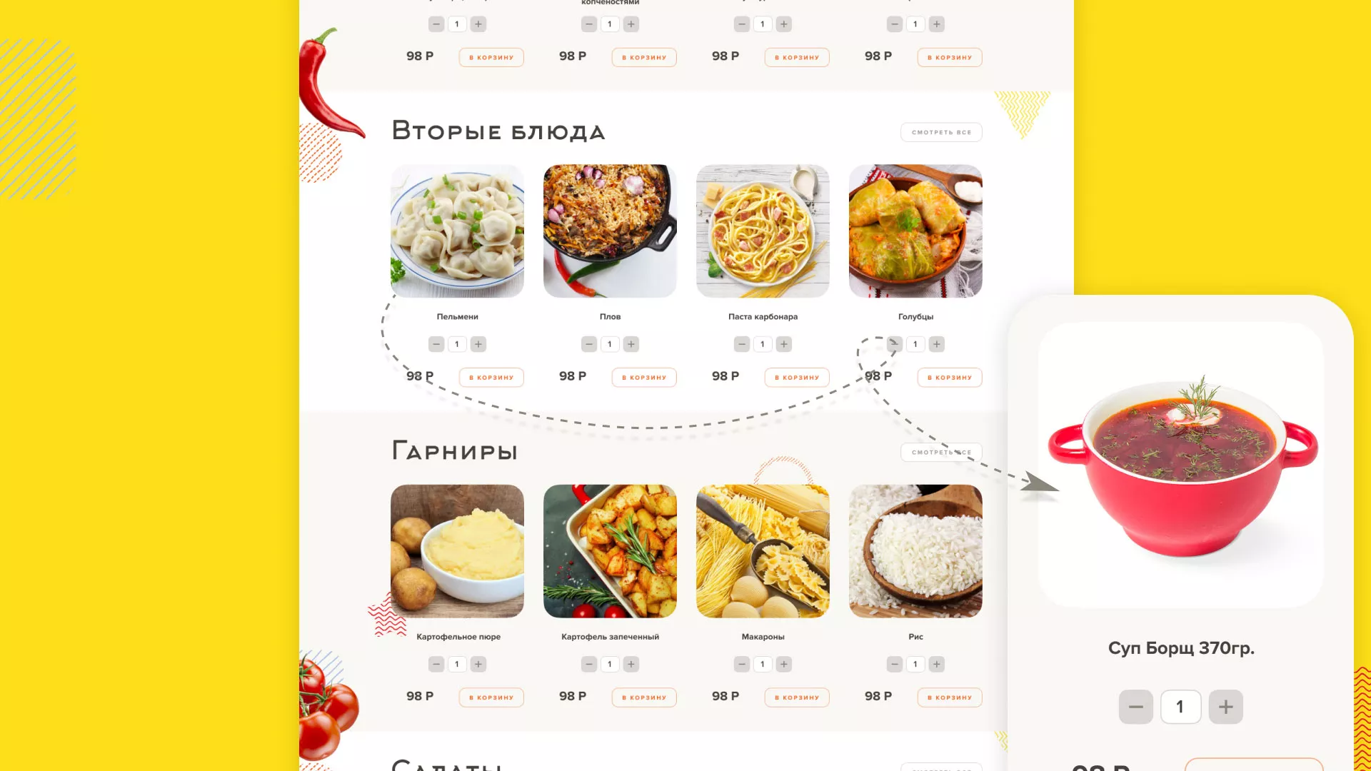 Разработка сайта кафе-столовой «Суп-Мясо-Салат» в Талице