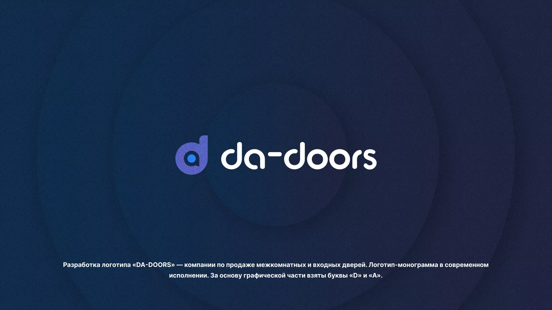 Разработка логотипа компании по продаже дверей в Талице